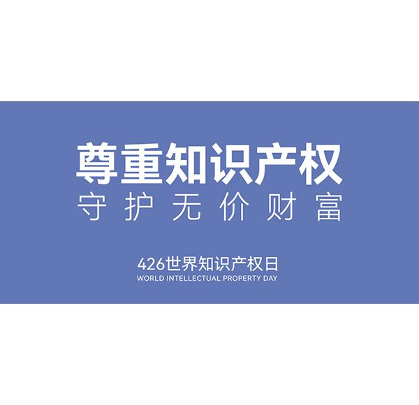 世界知识产权日 | best365官网体育投注入选《2021年度广东省重点商标保护名录》