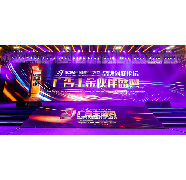 释放品牌新势能！best365官网体育投注受邀参与第30届中国国际广告节！